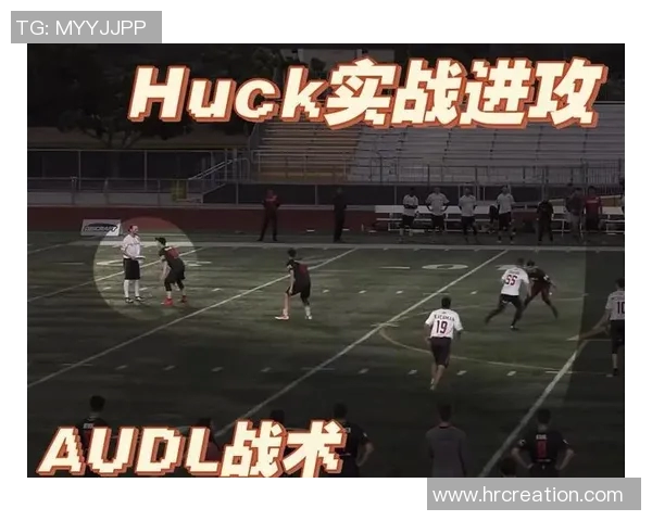 飞盘战术解析:杭州飞盘队如何构建高效进攻体系与团队协作 飞盘战术解析:杭州飞盘队如何构建高效进攻体系与团队协作